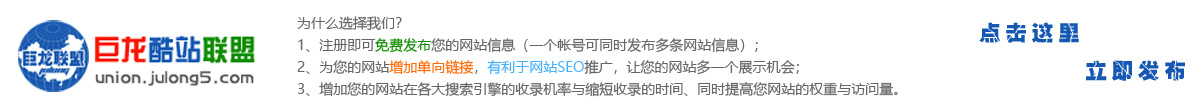 巨龍酷站聯盟 union.julong5.com